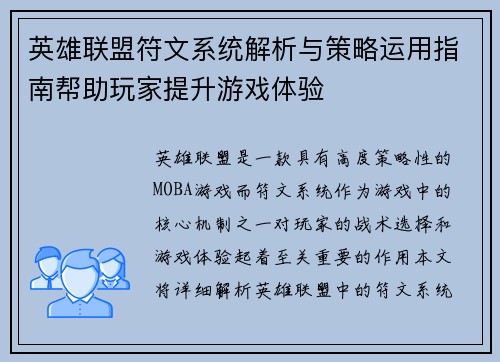 英雄联盟符文系统解析与策略运用指南帮助玩家提升游戏体验