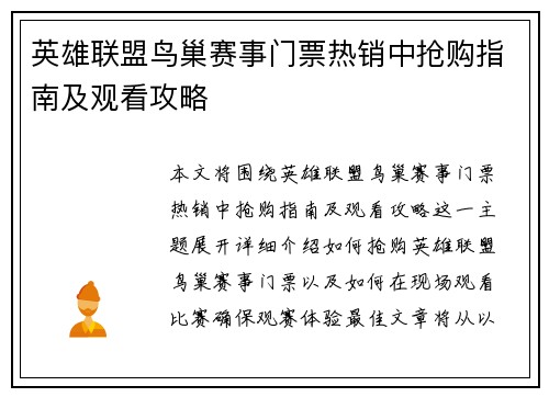 英雄联盟鸟巢赛事门票热销中抢购指南及观看攻略