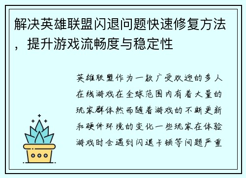 解决英雄联盟闪退问题快速修复方法，提升游戏流畅度与稳定性