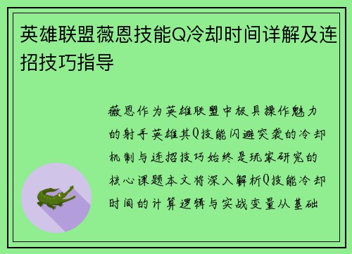 英雄联盟薇恩技能Q冷却时间详解及连招技巧指导